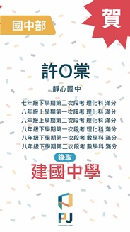 國中榜單 01