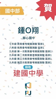 國中榜單 02